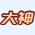 挑战不可能-刃影